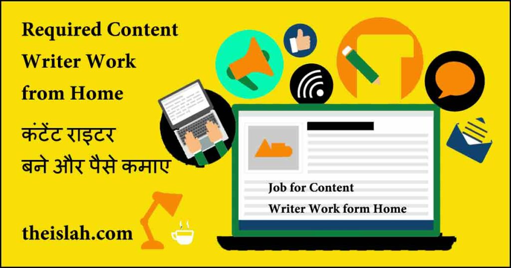 Required Content Writer Work from Home Nov 2020