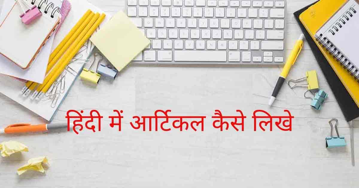 Article Writing in Hindi