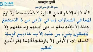 Ayatul Kursi in Hindi