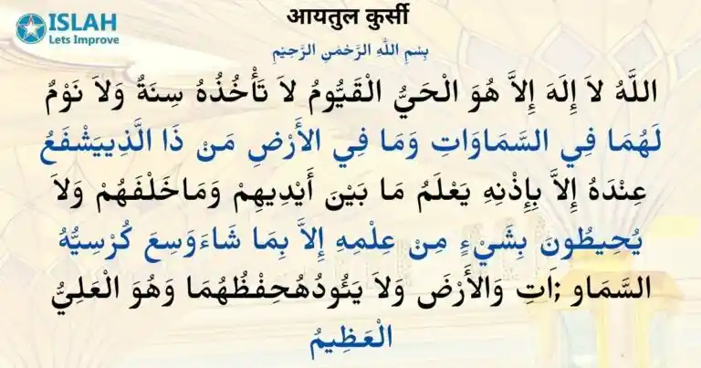 Read more about the article Ayatul Kursi in Hindi