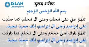 Read more about the article Darood Sharif in Hindi