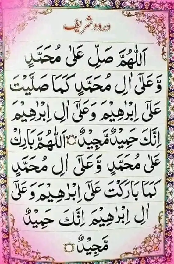 darood sharif in arabic | Power of durood sharif