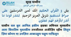 Read more about the article सूरह यासीन – Surah Yasin in Hindi
