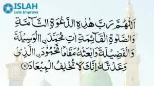 अज़ान के बाद ये दुआ जरूर पढ़े | Azan Ke Baad Ki Dua