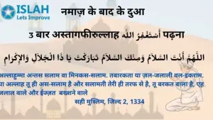 Namaz Ke Baad Ki Dua