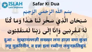 Safar Ki Dua in Hindi