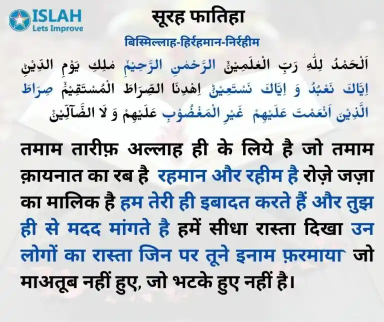 Surah Fatiha in Hindi - Theislah