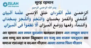 Read more about the article सूरह रहमान पढ़ने के हैरत अंगेज़ फायदे और बरकतें