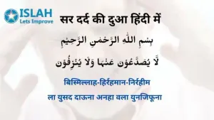 Sar Dard Ki Dua: सर दर्द की दुआ और रूहानी इलाज