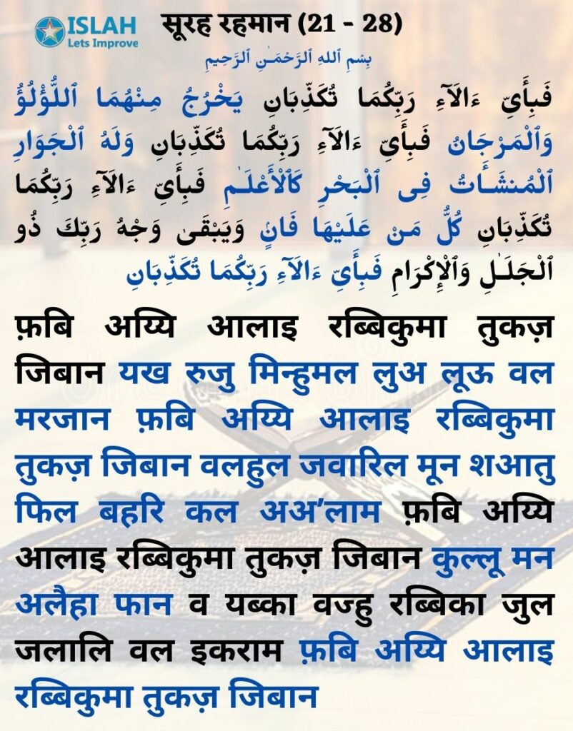 surah rahman in hindi | surah rahman in arabic | surah rahman in hindi image