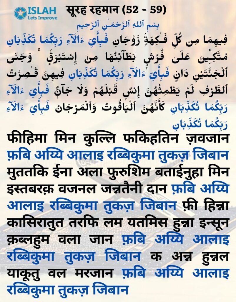 surah rahman in hindi | surah rahman in arabic | surah rahman in hindi image