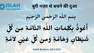 Buri Nazar se Bachne ki Dua (1442 Hijri)