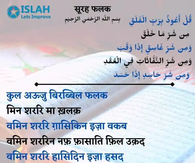 Surah Falaq in Hindi