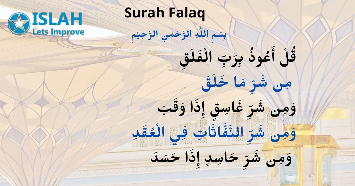 surah falaq in arabic