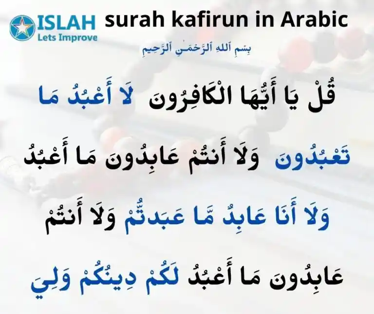 surah kafirun in arabic