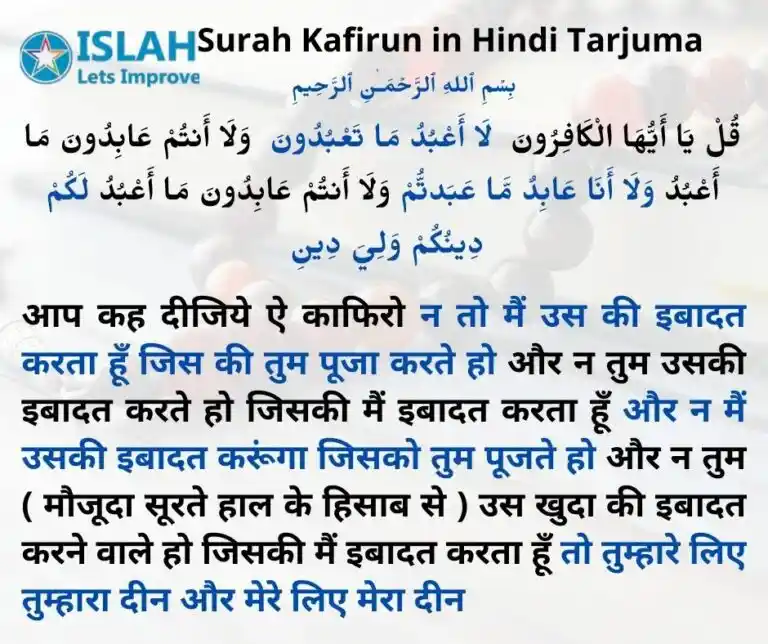 surah kafirun in hindi tarjuma