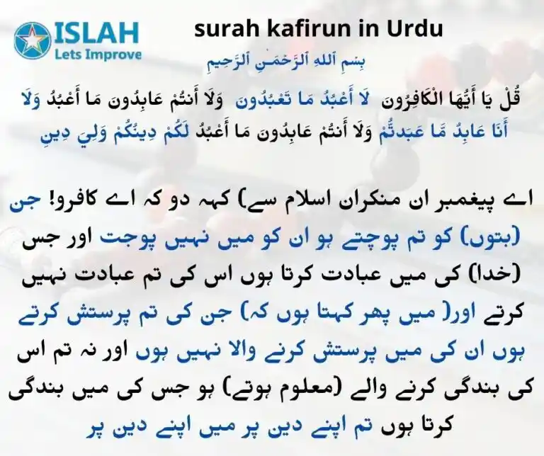 surah kafirun in urdu