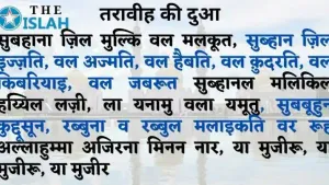 Taraweeh Ki Dua in Hindi