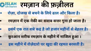 Ramzan ki Fazilat