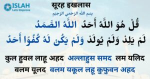 Read more about the article Surah Ikhlas in Hindi