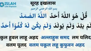 जान ले सुरेह इखलास की ये खास फजीलत