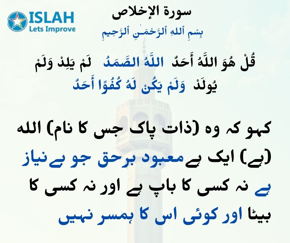 Surah Ikhlas in Urdu