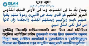 Read more about the article Surah Juma in Hindi