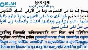 Surah Juma in Hindi