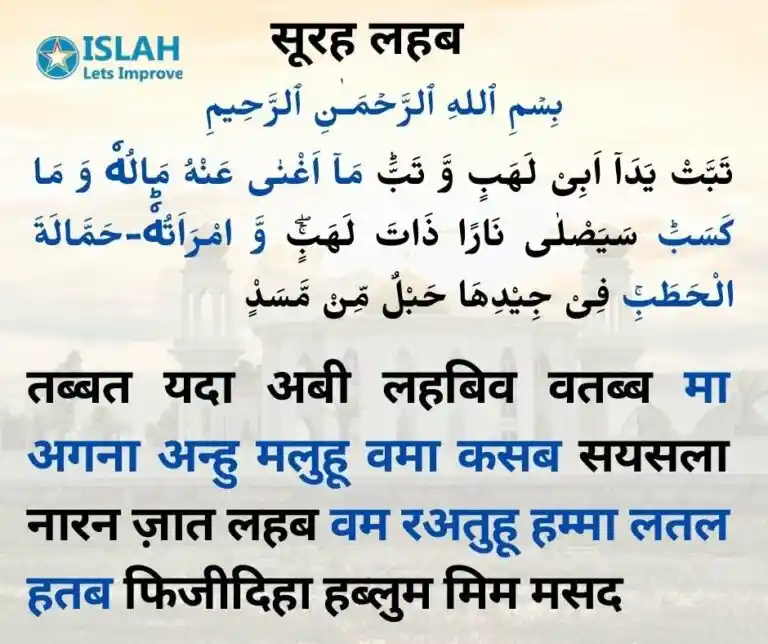 Surah-Lahab-in-Hindi