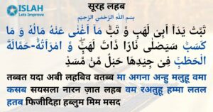 Read more about the article Surah Lahab in Hindi