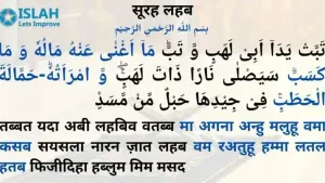 Surah Lahab in Hindi