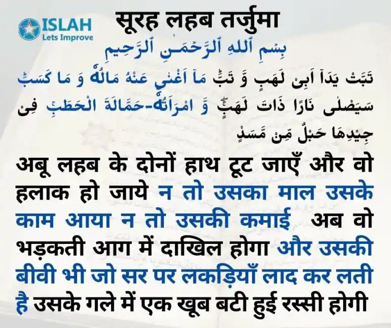 Surah Lahab in Hindi tarjuma