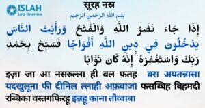 Read more about the article Surah Nasr in Hindi