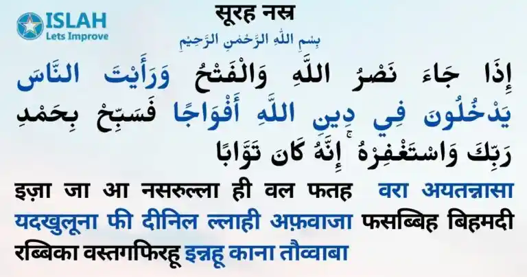 You are currently viewing Surah Nasr in Hindi