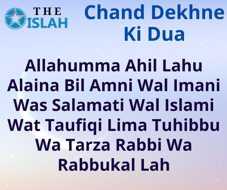 Chand Dekhne Ki Dua in english