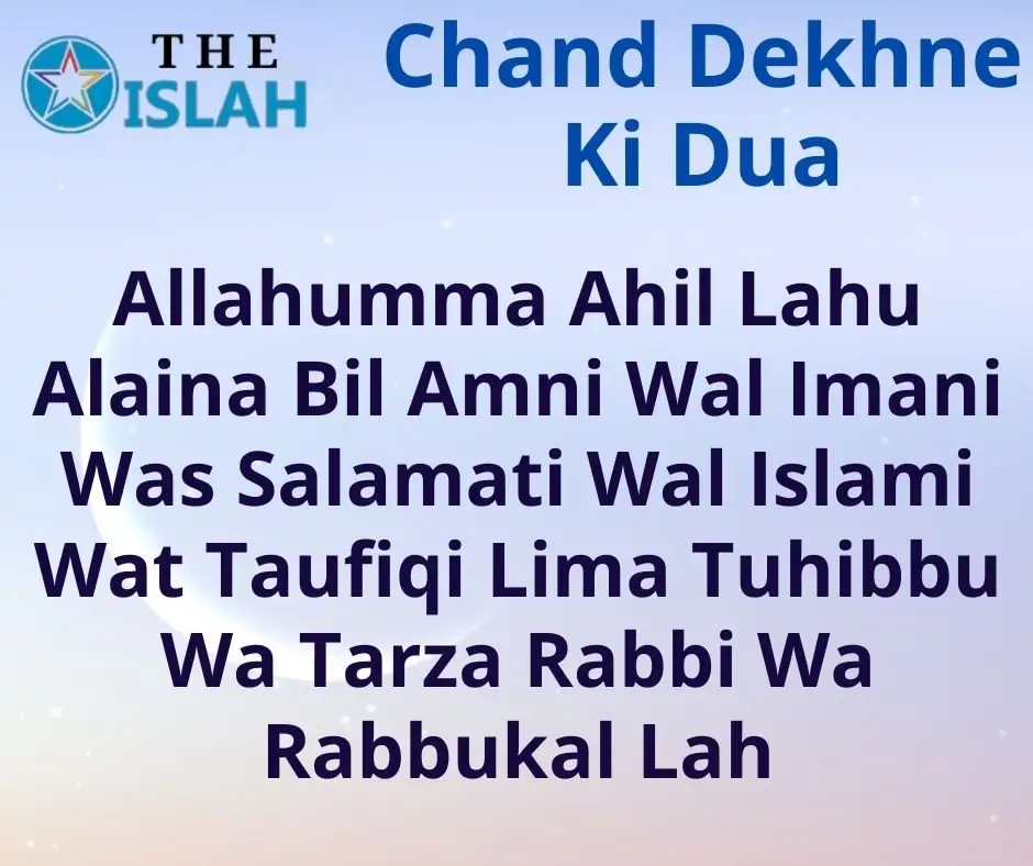 Chand Dekhne Ki Dua in english