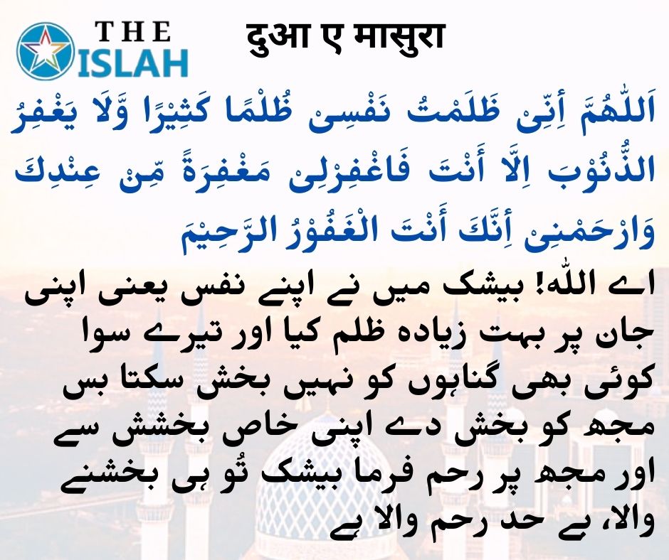 Dua e masura in Urdu