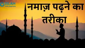 Namaz Ka Tarika in Hindi