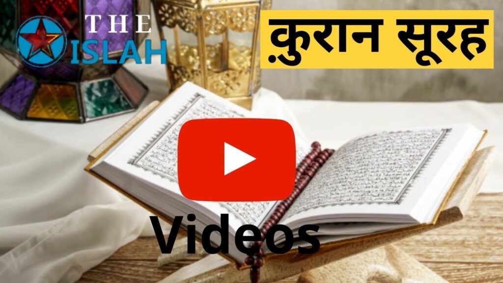 Quran Surah Videos