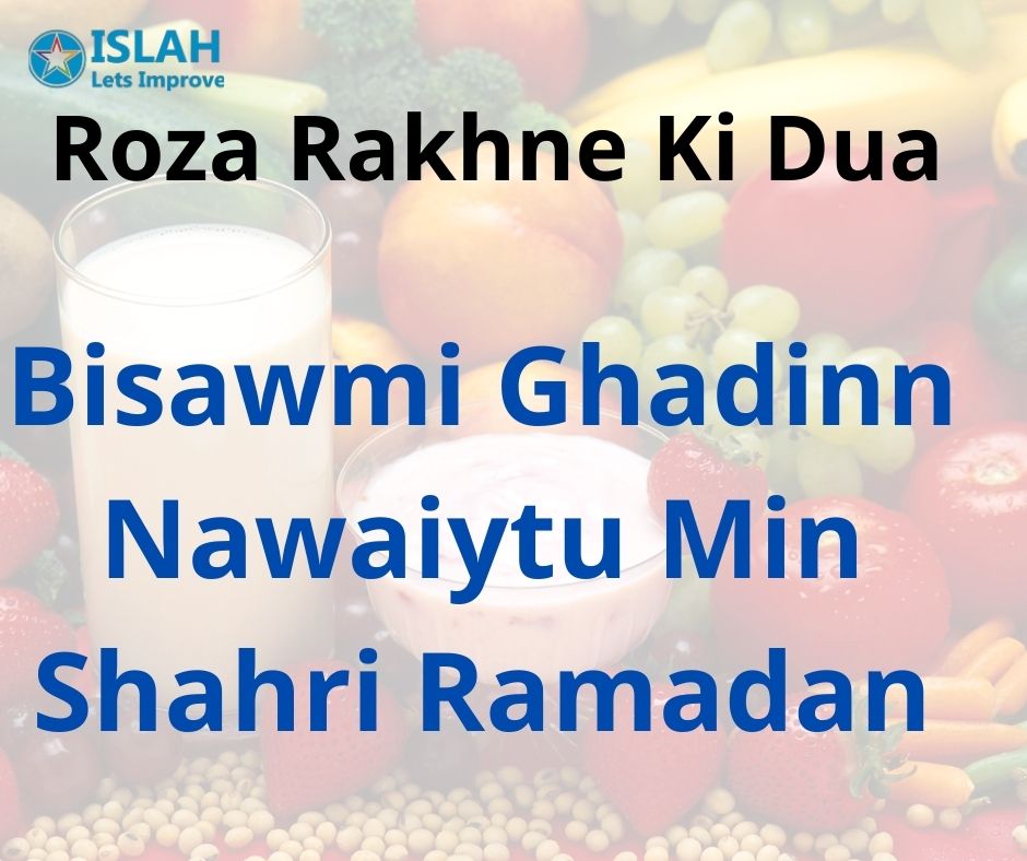 Roza Rakhne Ki Dua in English