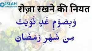Roza Rakhne ki Niyat
