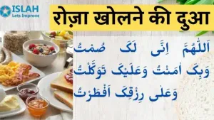 Roza Kholne Ki Niyat