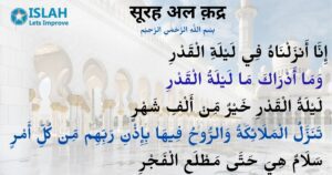 Read more about the article Surah Al Qadr In Hindi (surah 97)