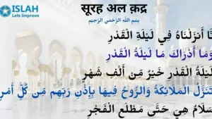 Surah Al Qadr In Hindi (surah 97)