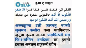 Dua e Masura in Hindi - दुआ ए मासुरा हिंदी, अरबी और इंग्लिश में