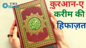 क़ुरआन-ए-करीम की हिफाज़त