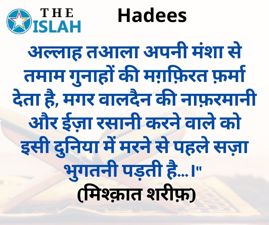 Hadees