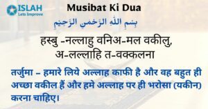 Read more about the article Musibat Ki Dua In Hindi