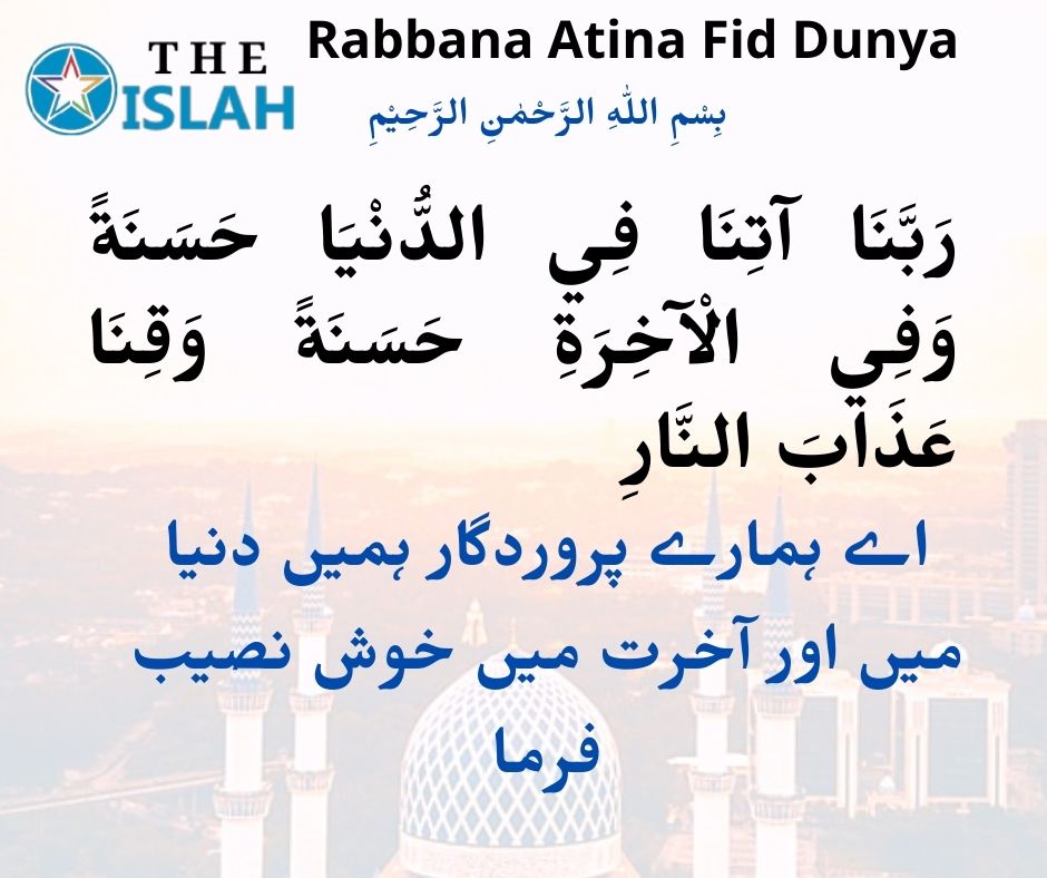 Rabbna Atina in Arabic
