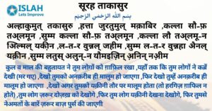 Read more about the article Surah Takasur In Hindi